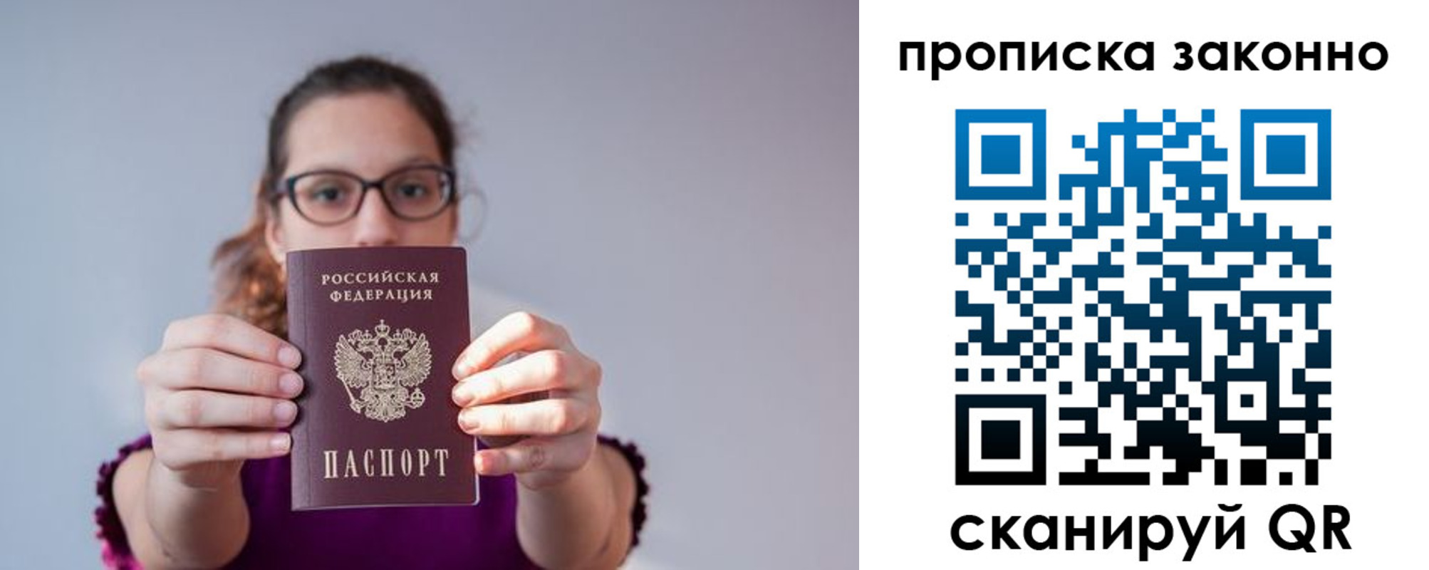 прописка штамп в Королёве