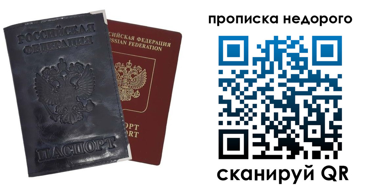 прописка паспорт в Королёве